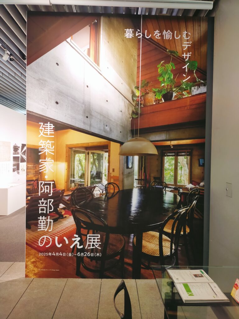 阿部勤のいえ展